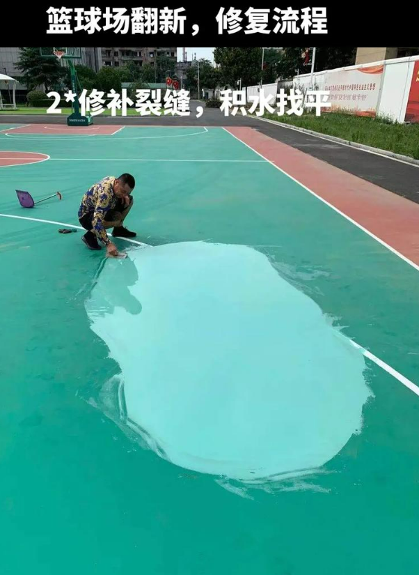 马尾硅 PU 球场（篮球场 / 羽毛球场）  局部维修（破损＜30%）